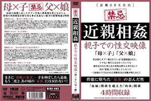 インディーズ,近親相姦